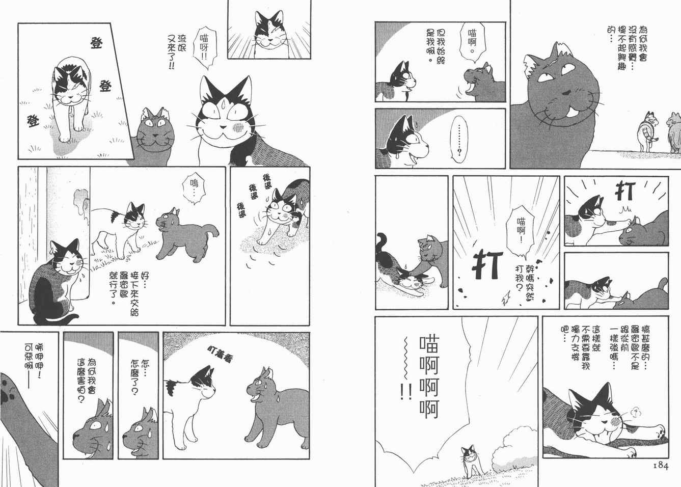 《猫猫克克》漫画 05卷