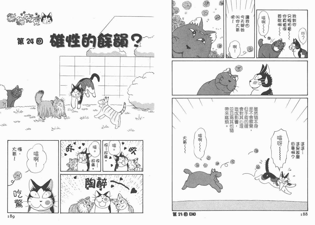 《猫猫克克》漫画 05卷