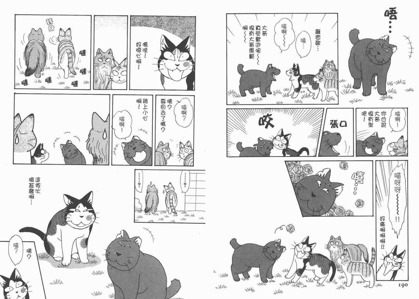 《猫猫克克》漫画 05卷