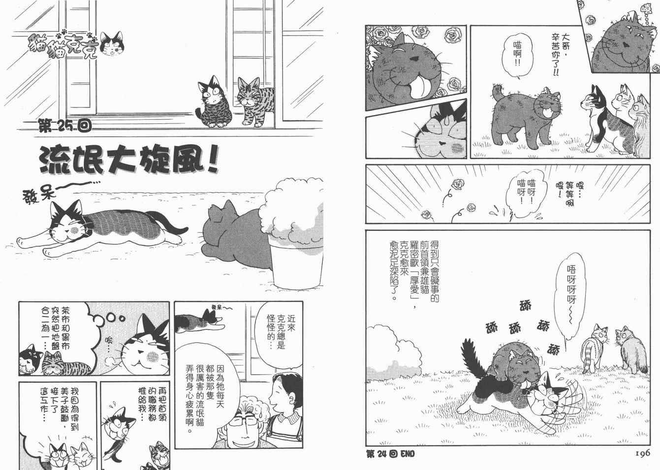 《猫猫克克》漫画 05卷