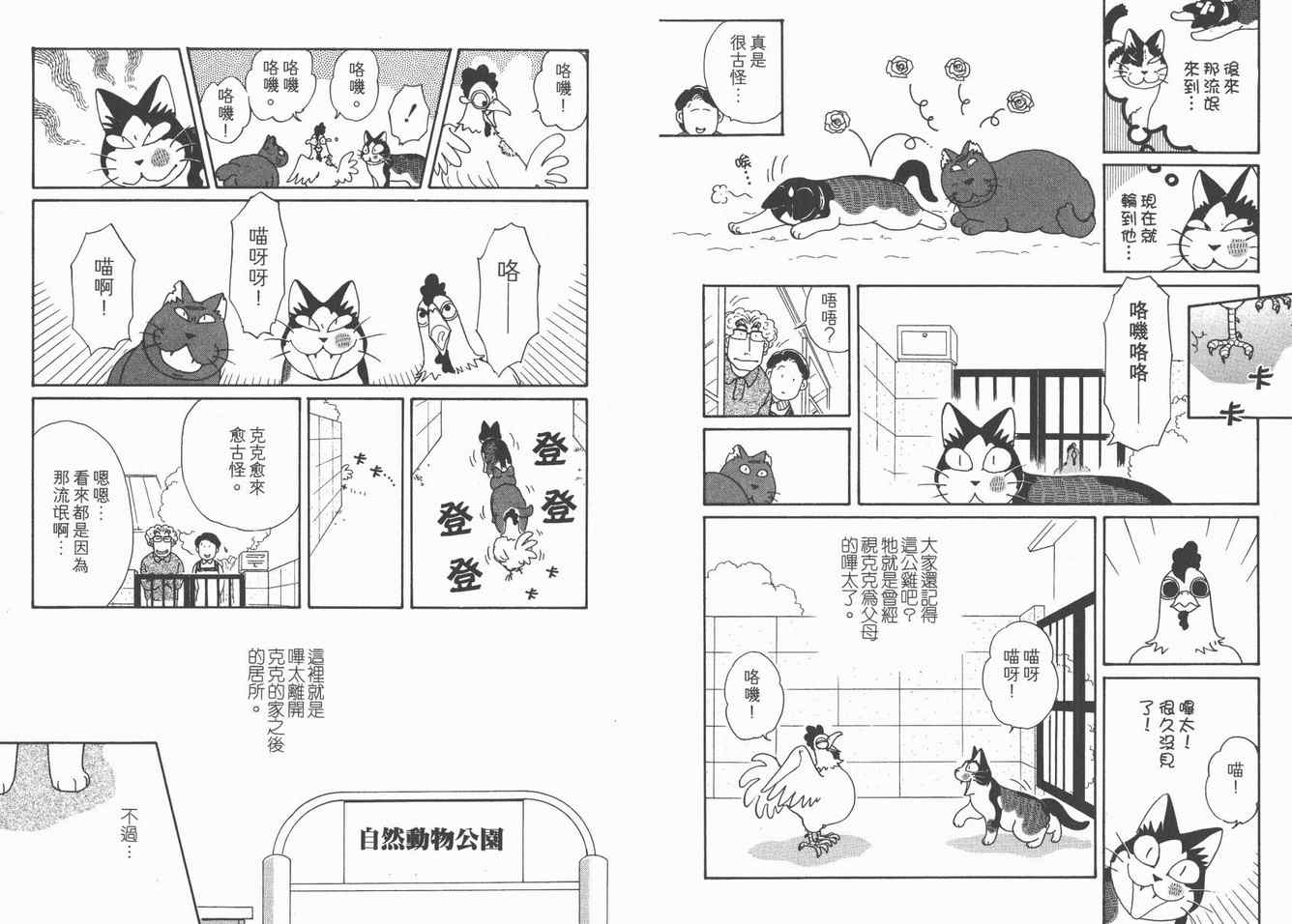 《猫猫克克》漫画 05卷