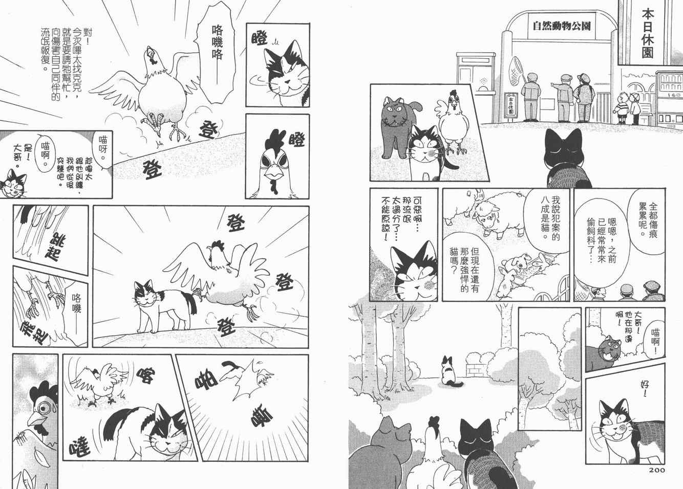 《猫猫克克》漫画 05卷