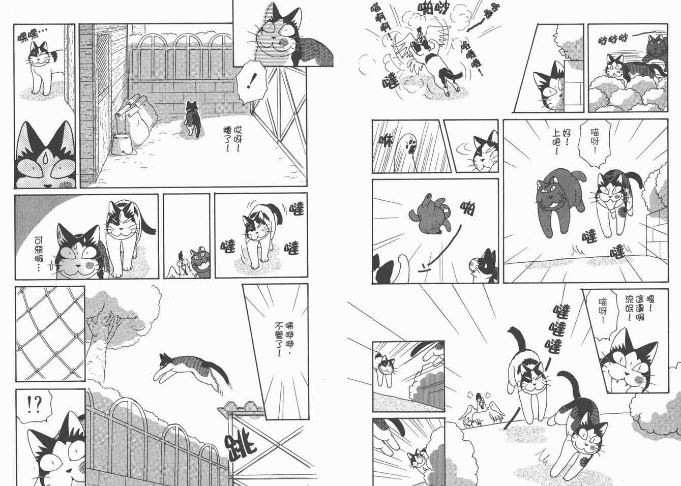 《猫猫克克》漫画 05卷