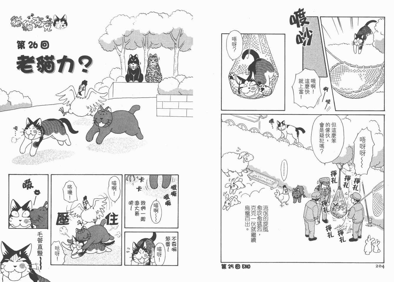 《猫猫克克》漫画 05卷