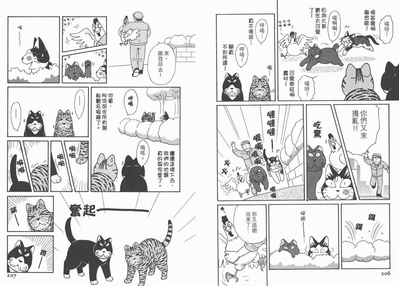 《猫猫克克》漫画 05卷