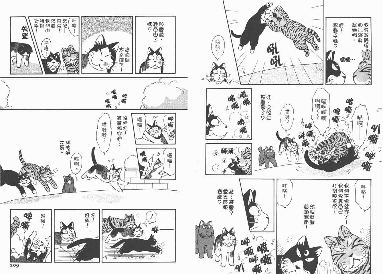 《猫猫克克》漫画 05卷