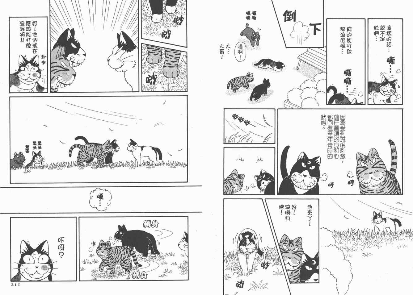 《猫猫克克》漫画 05卷