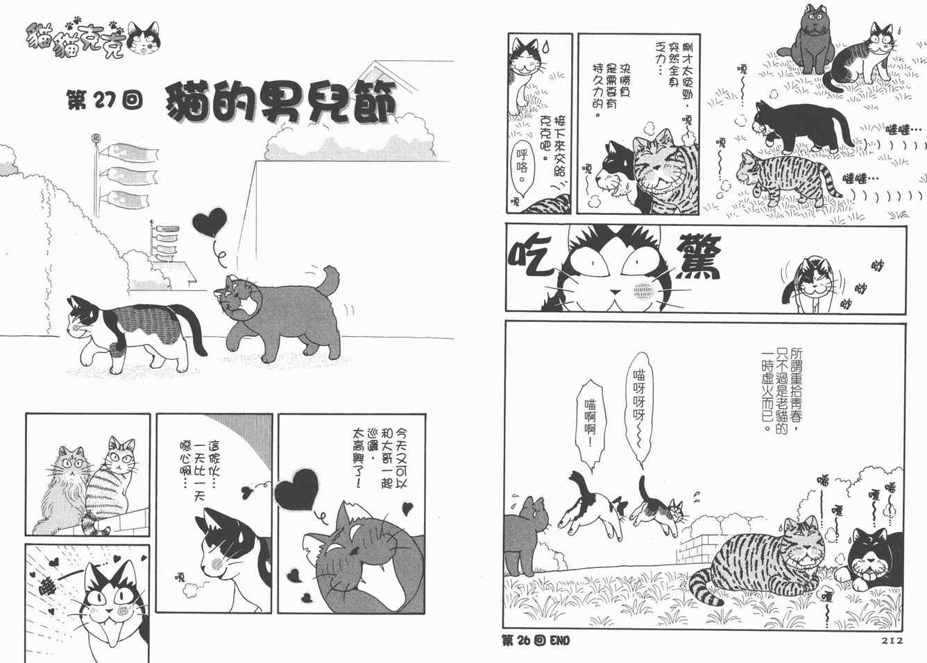 《猫猫克克》漫画 05卷