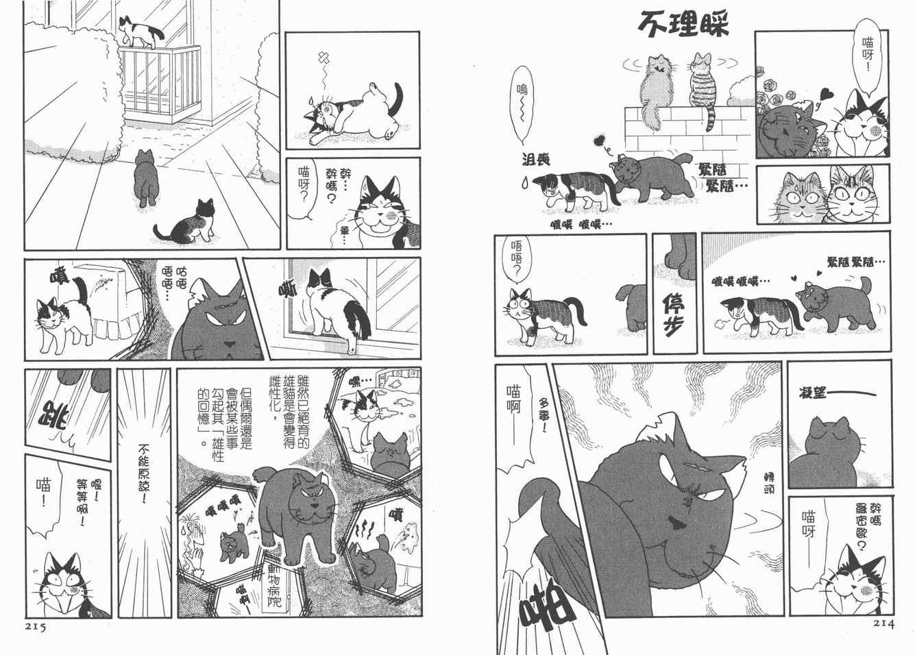 《猫猫克克》漫画 05卷