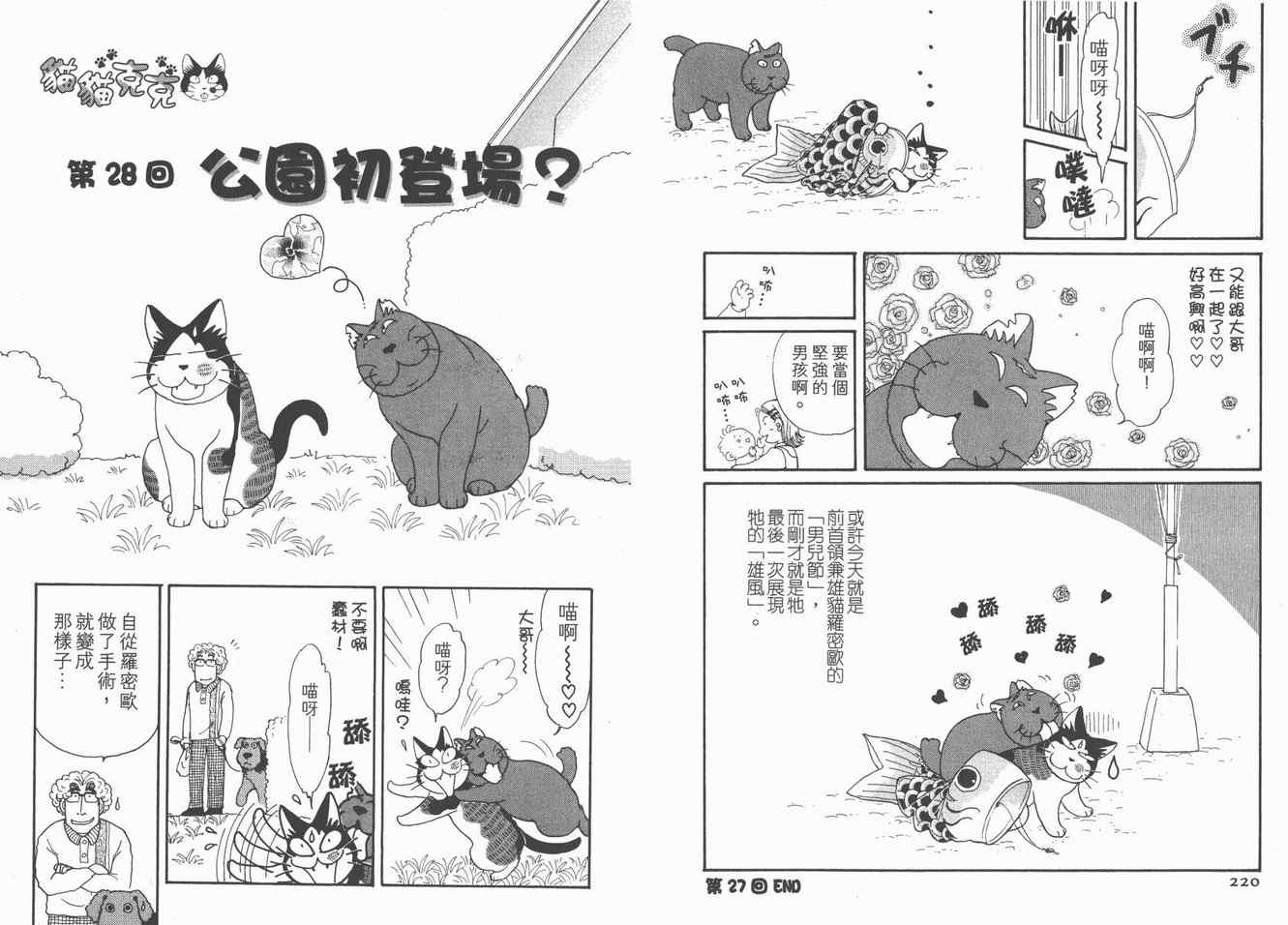 《猫猫克克》漫画 05卷