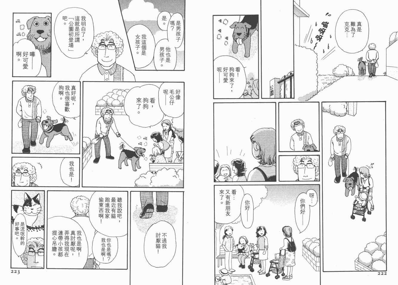 《猫猫克克》漫画 05卷