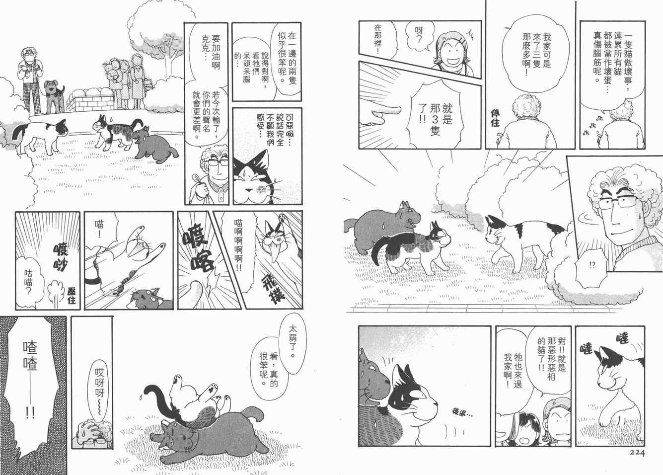 《猫猫克克》漫画 05卷