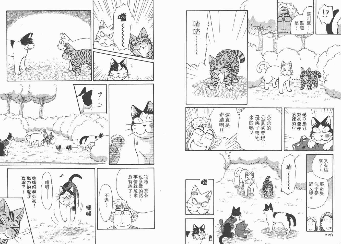 《猫猫克克》漫画 05卷