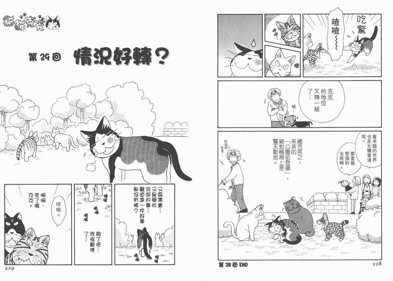 《猫猫克克》漫画 05卷