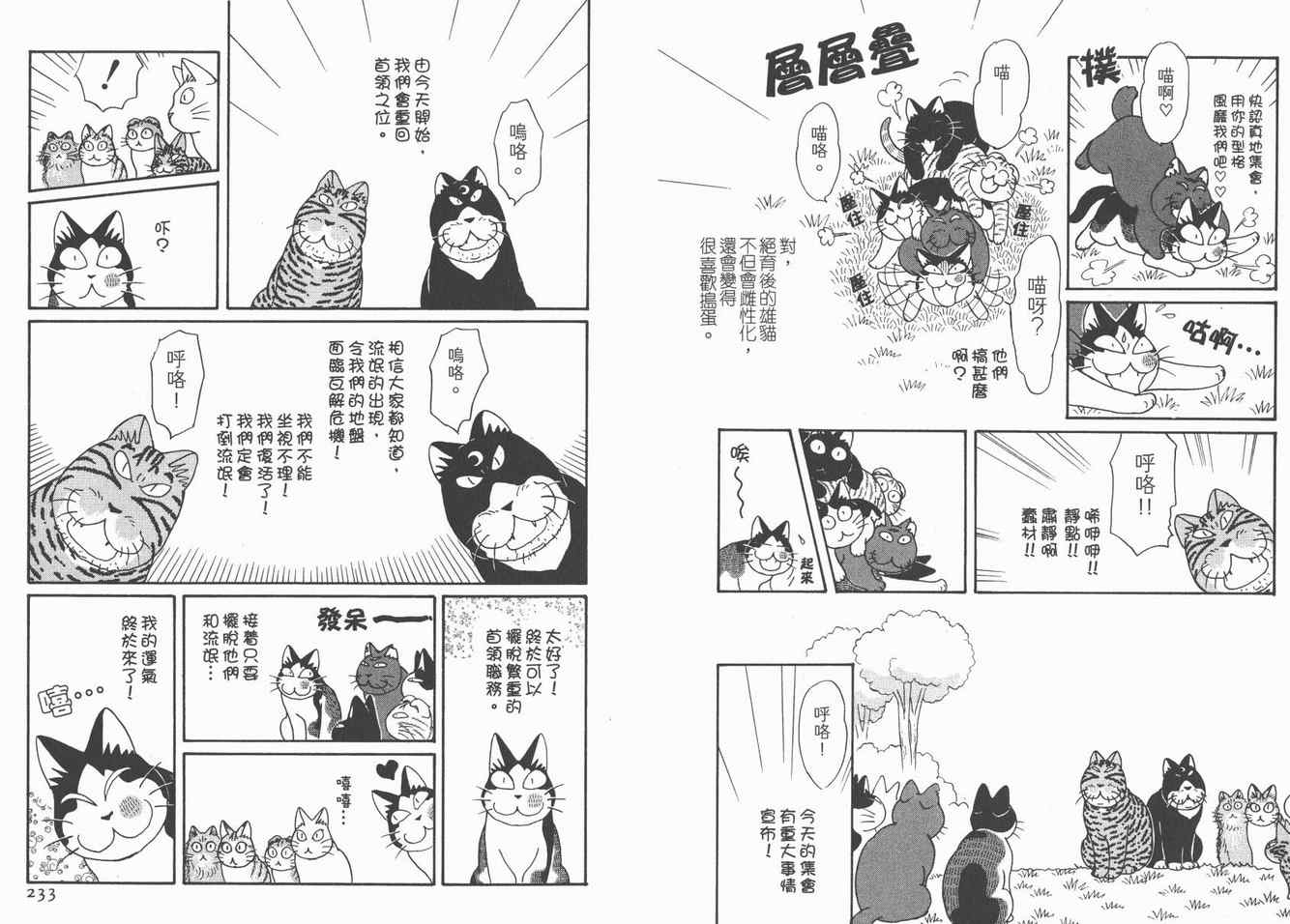 《猫猫克克》漫画 05卷