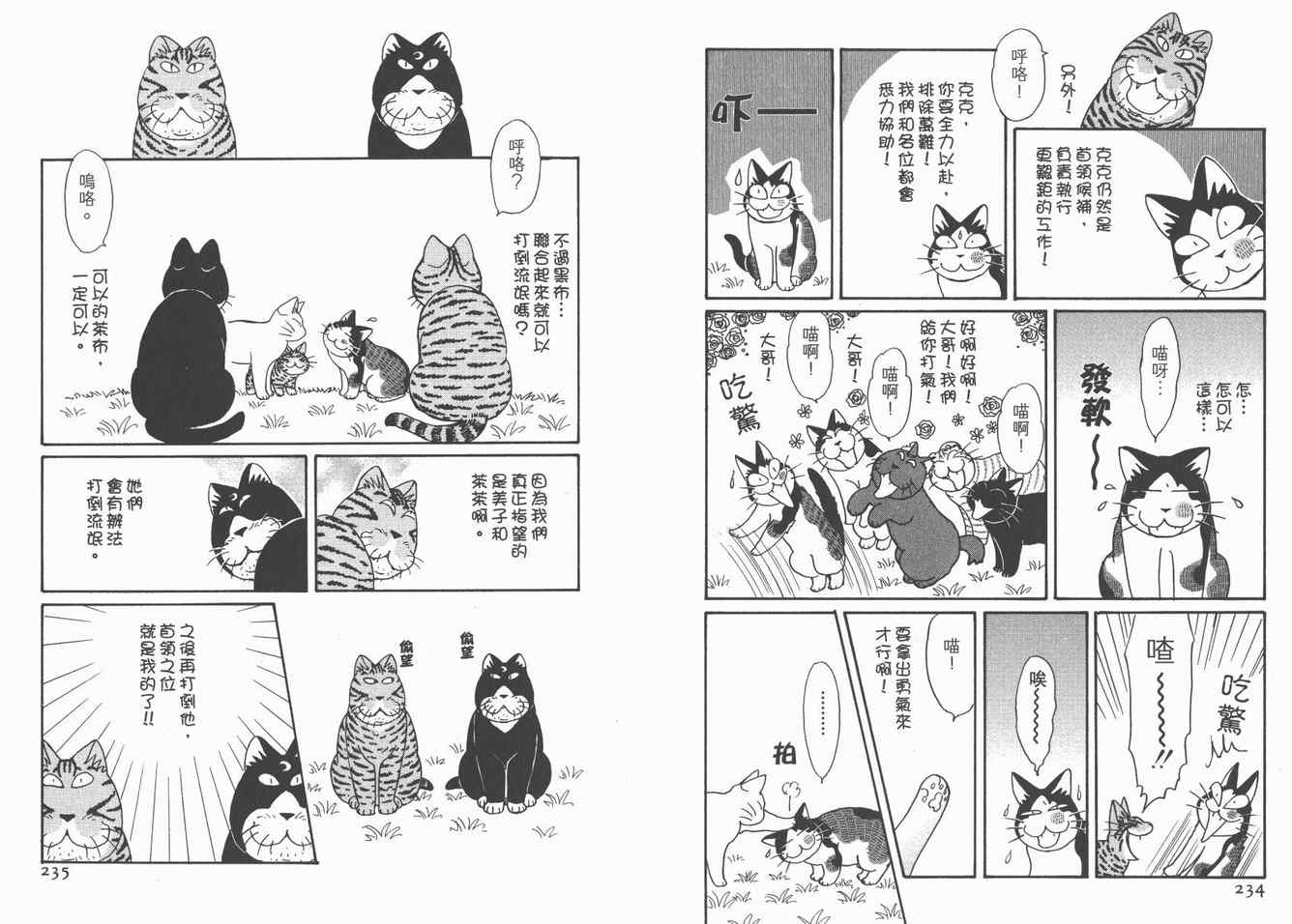 《猫猫克克》漫画 05卷