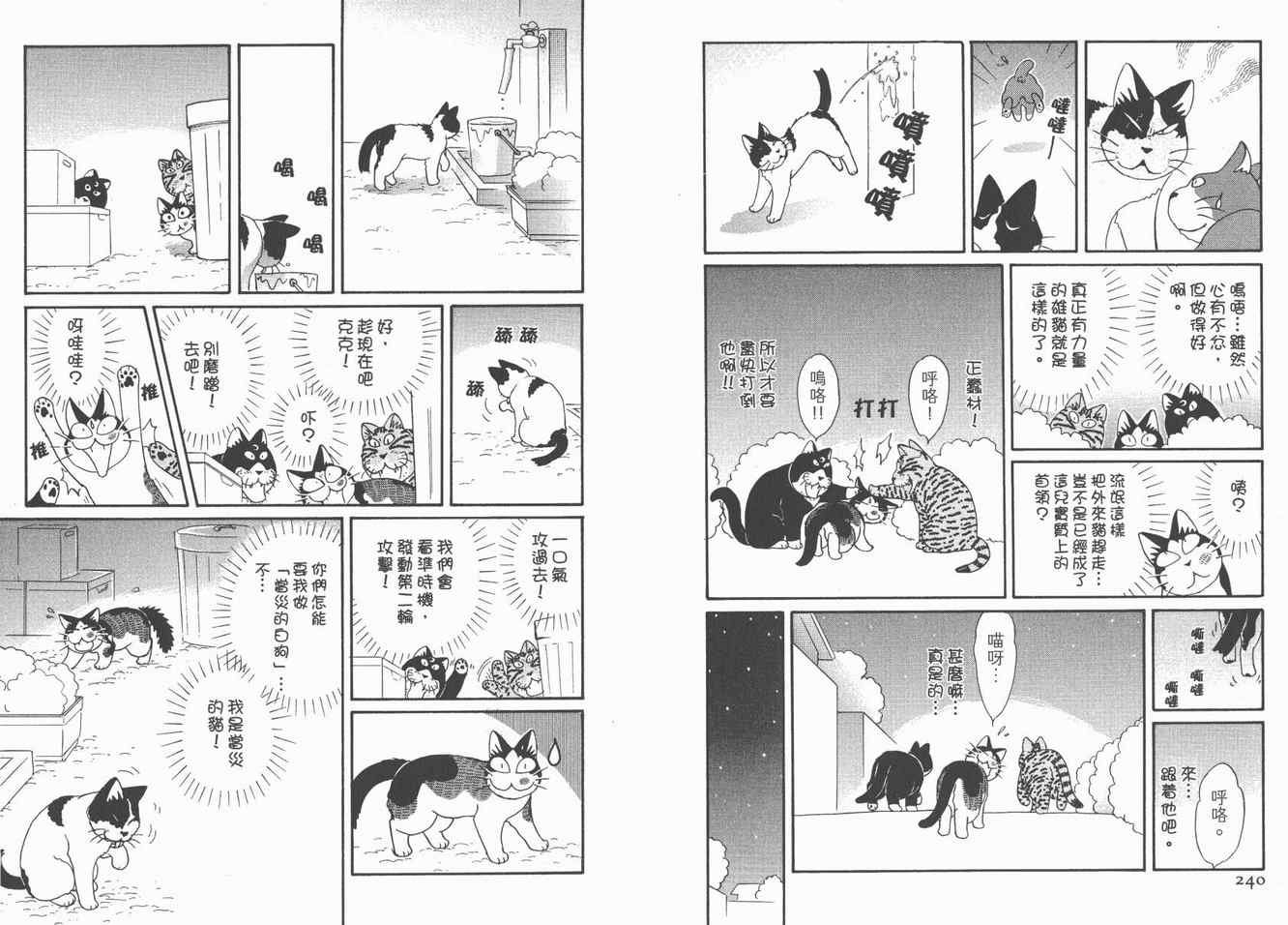 《猫猫克克》漫画 05卷