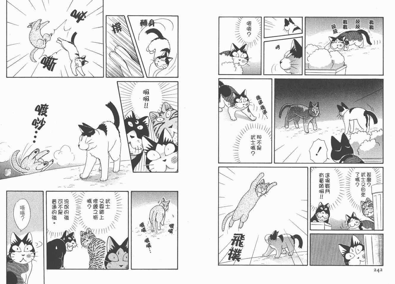 《猫猫克克》漫画 05卷