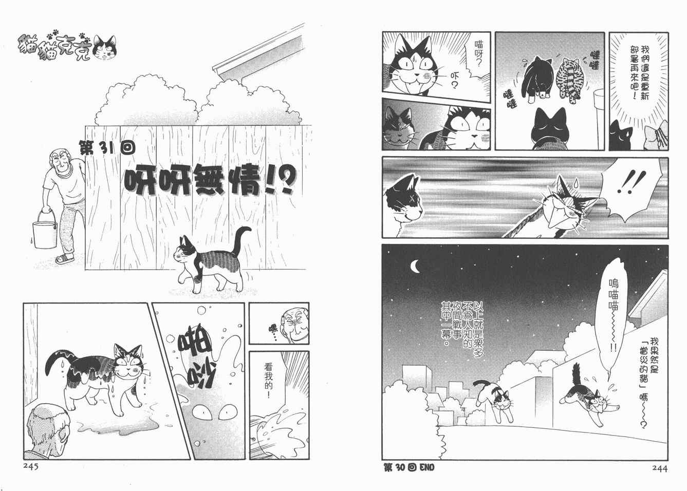 《猫猫克克》漫画 05卷