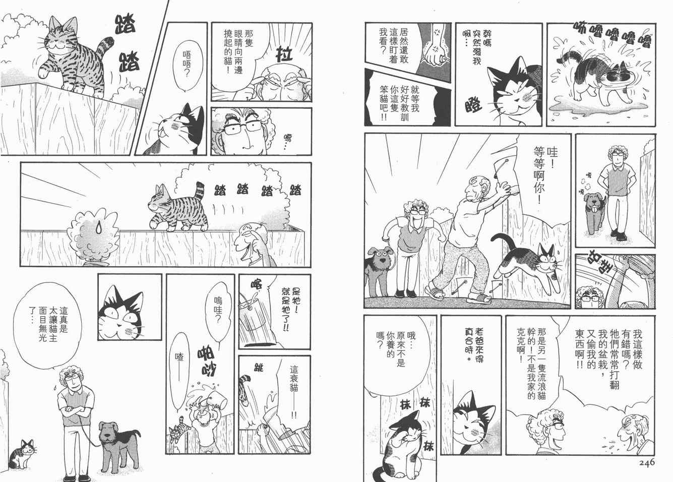 《猫猫克克》漫画 05卷