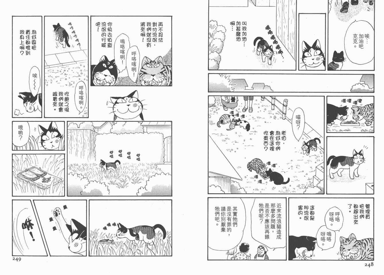 《猫猫克克》漫画 05卷