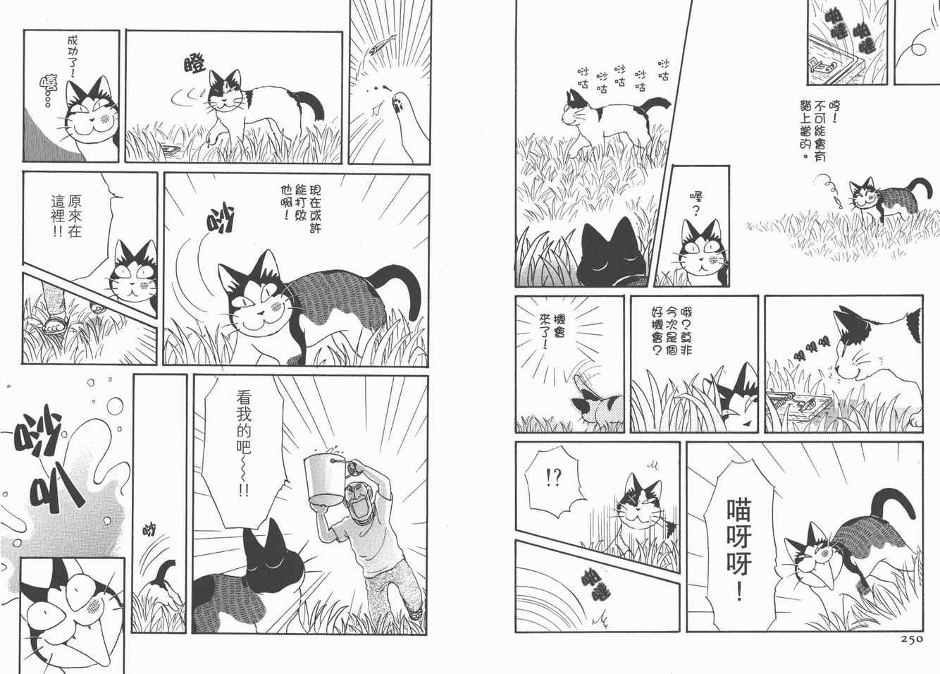 《猫猫克克》漫画 05卷