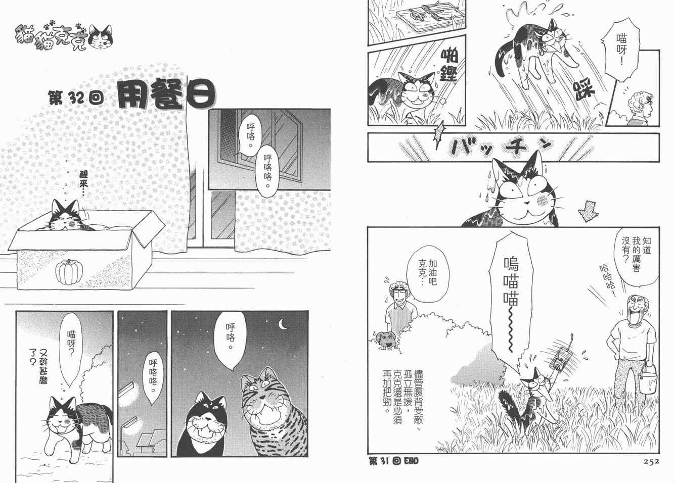 《猫猫克克》漫画 05卷