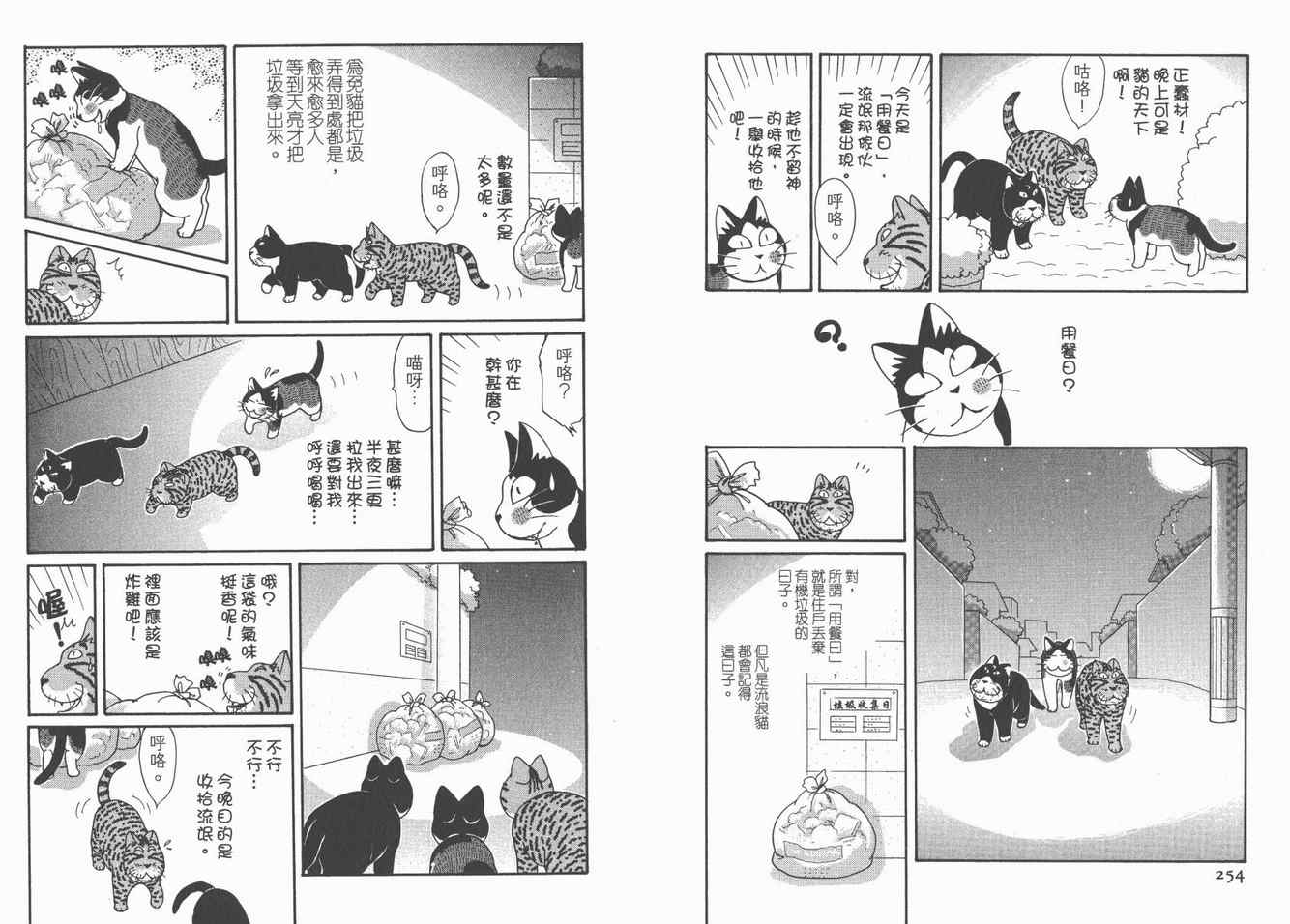 《猫猫克克》漫画 05卷