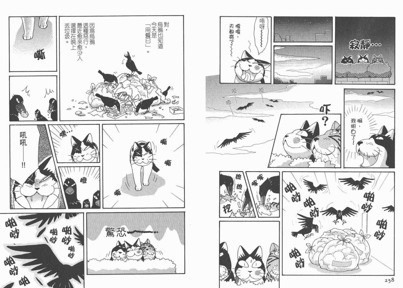 《猫猫克克》漫画 05卷