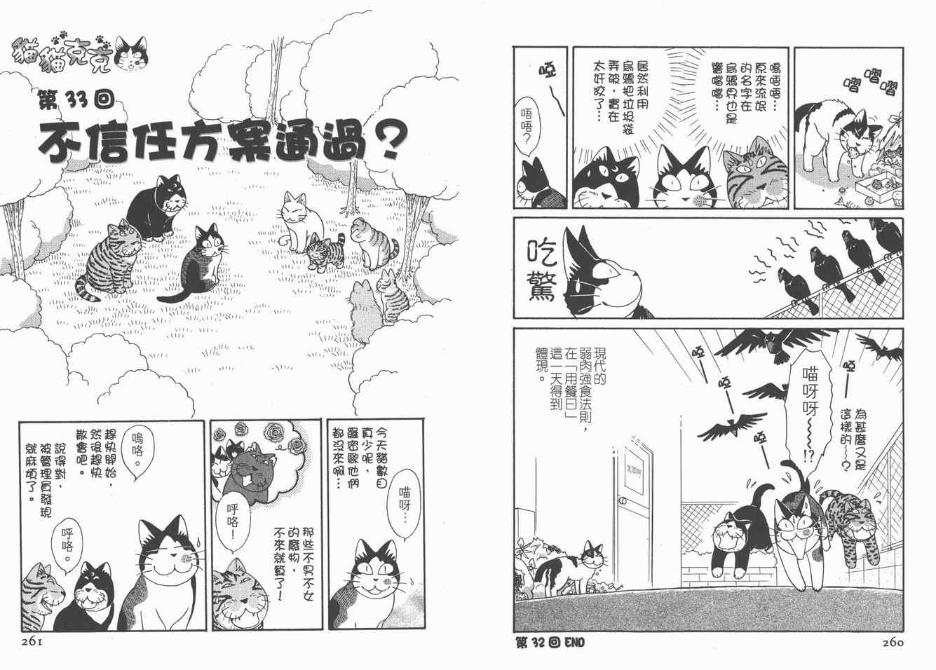 《猫猫克克》漫画 05卷