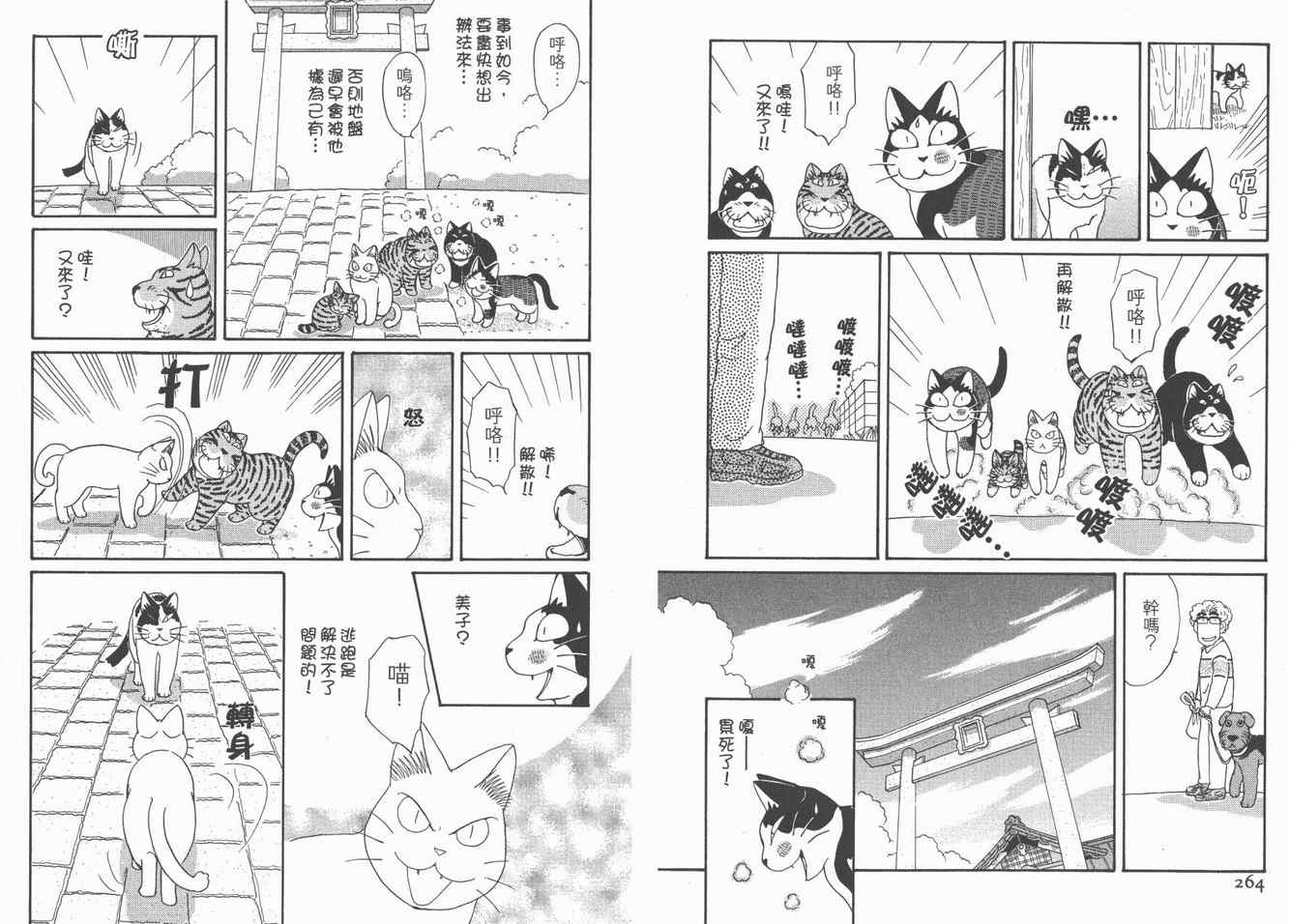 《猫猫克克》漫画 05卷