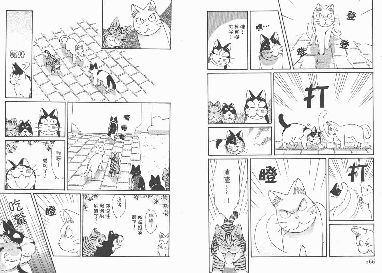 《猫猫克克》漫画 05卷