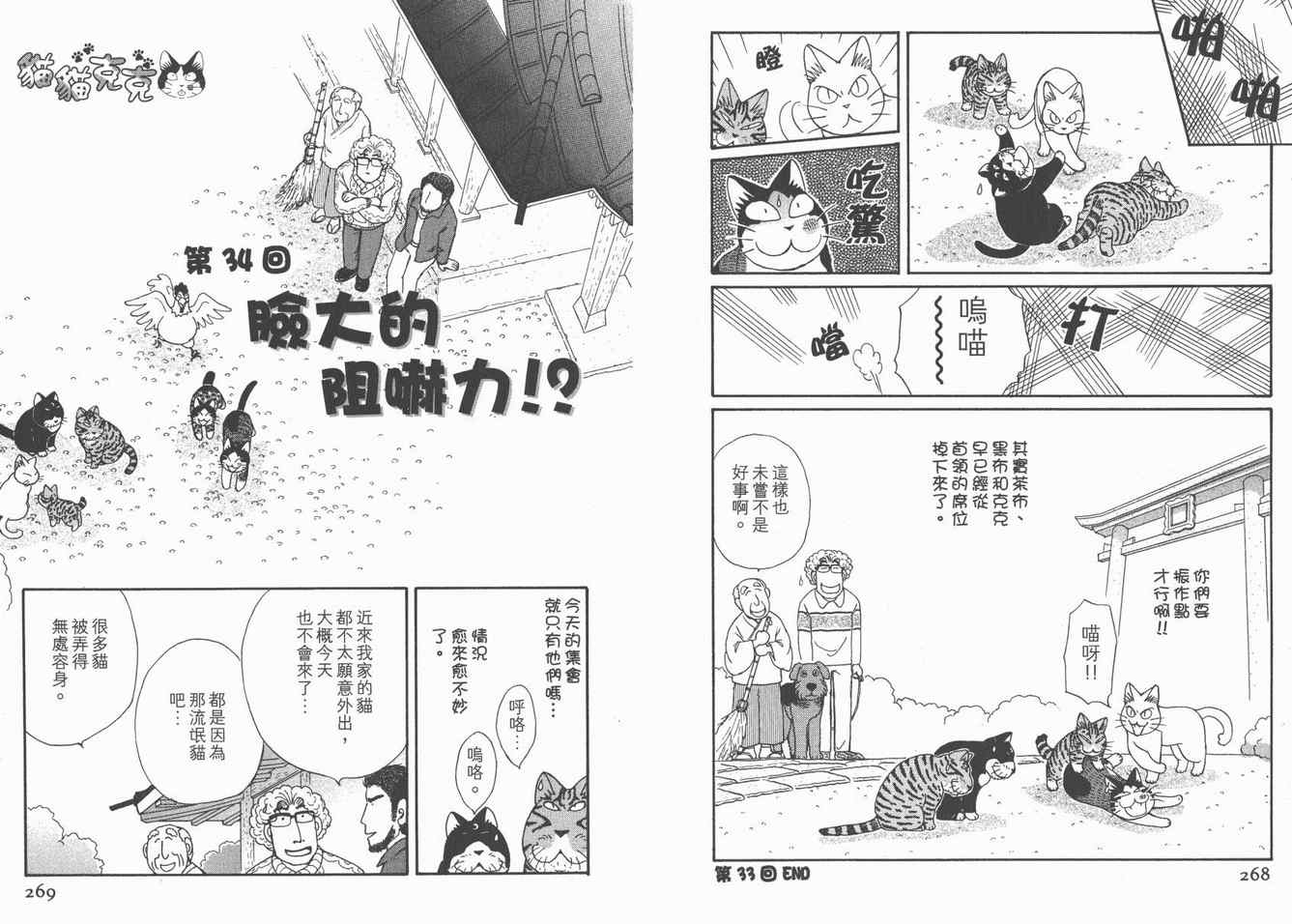 《猫猫克克》漫画 05卷