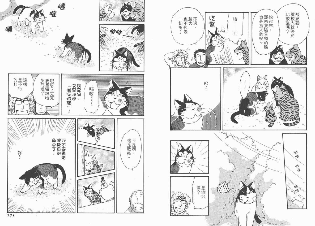 《猫猫克克》漫画 05卷