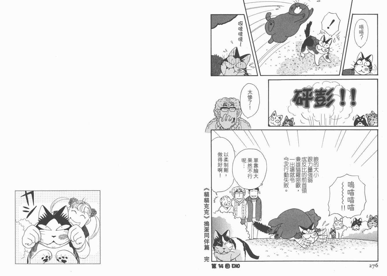 《猫猫克克》漫画 05卷