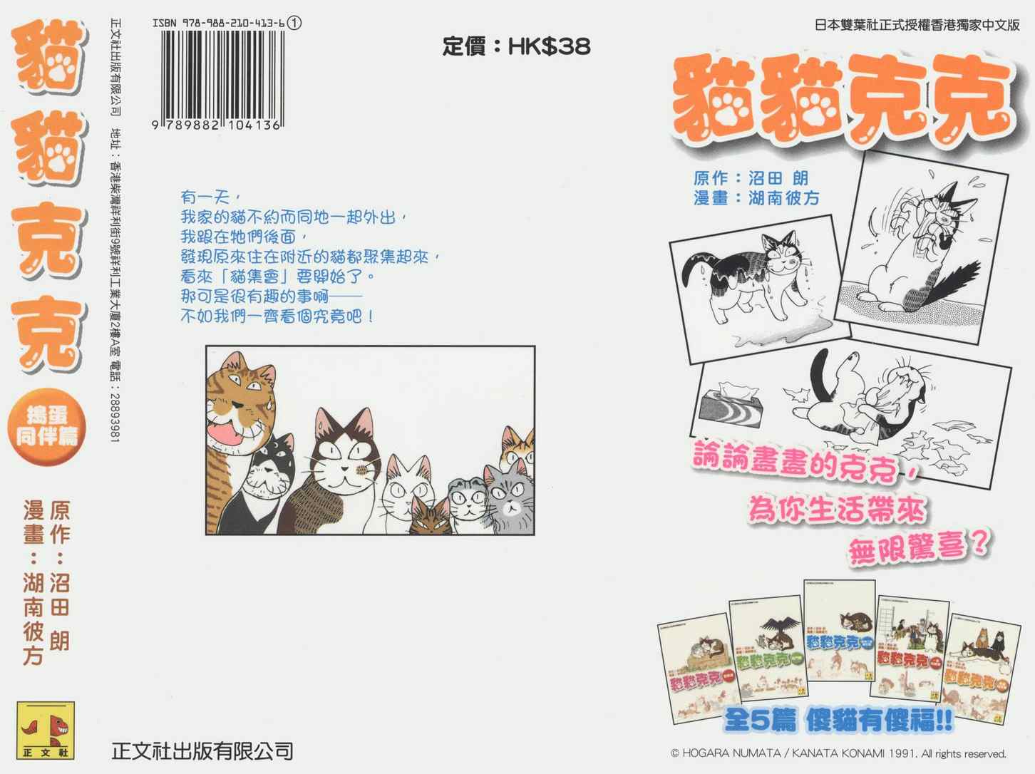 《猫猫克克》漫画 05卷