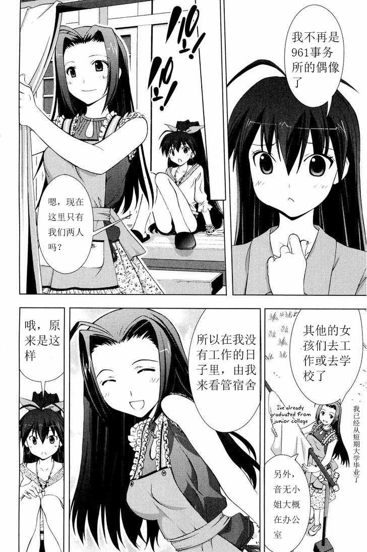 《偶像大师Break》漫画 偶像大师 021话