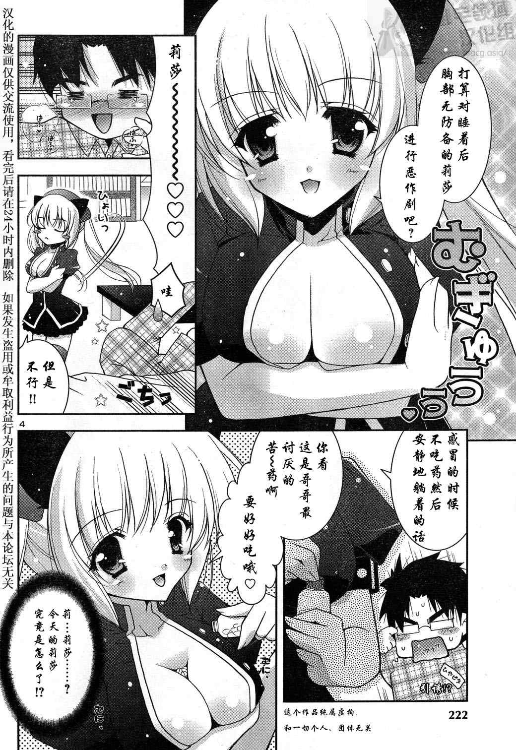 《甜蜜妹妹》漫画 04集