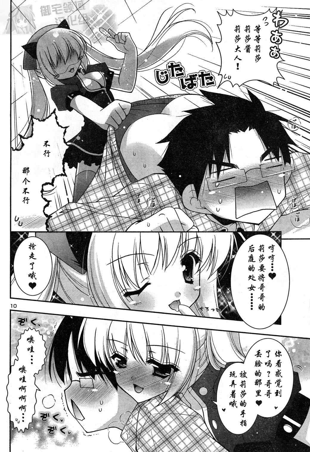 《甜蜜妹妹》漫画 04集