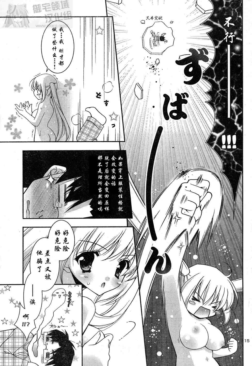 《甜蜜妹妹》漫画 04集