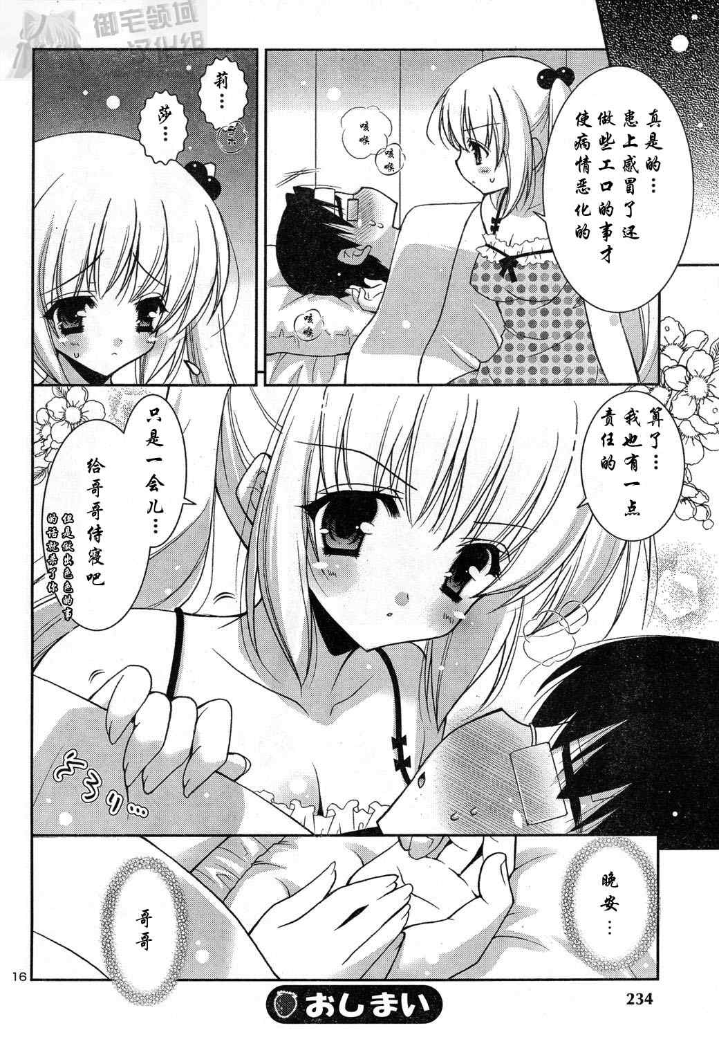 《甜蜜妹妹》漫画 04集