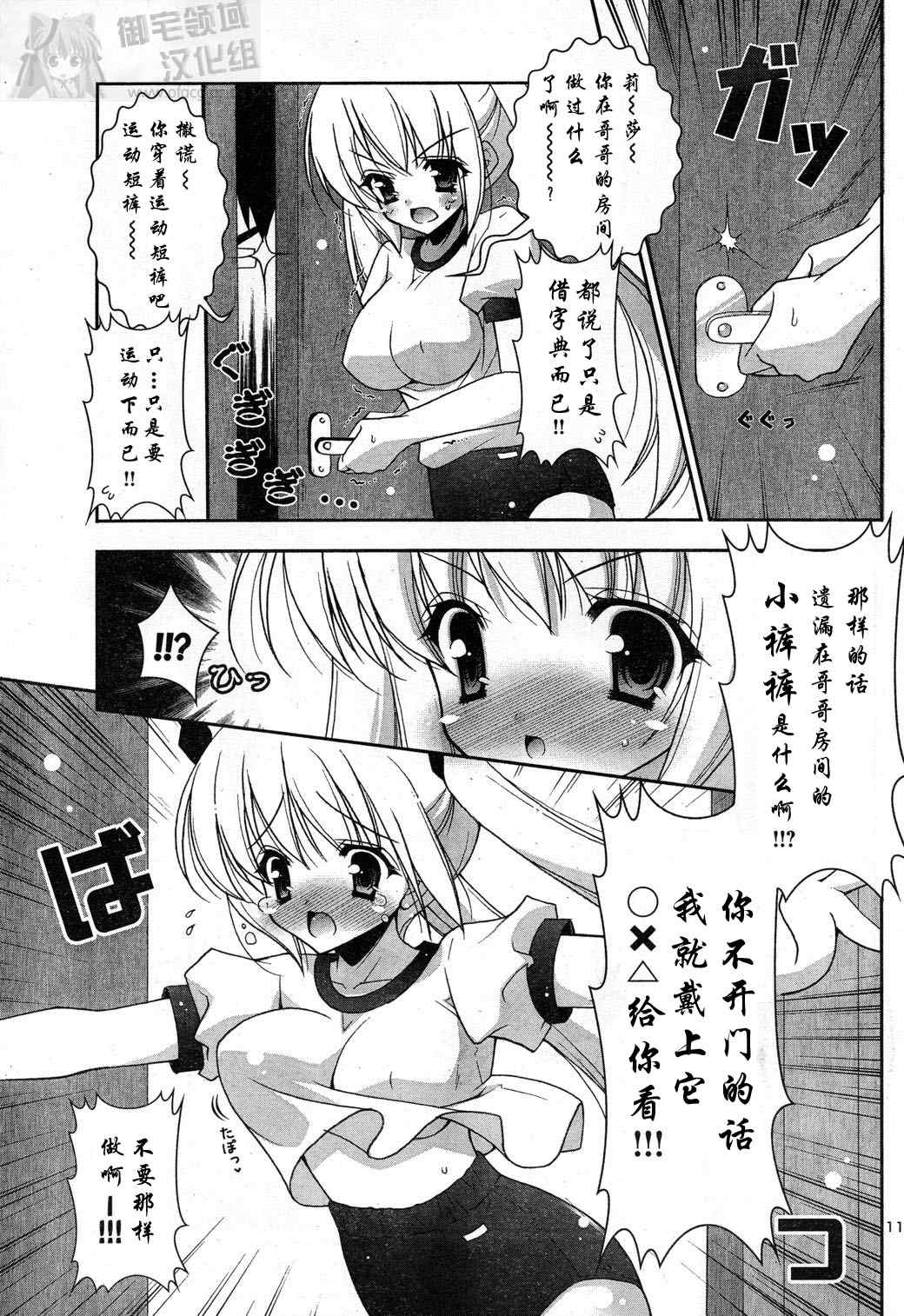 《甜蜜妹妹》漫画 03集