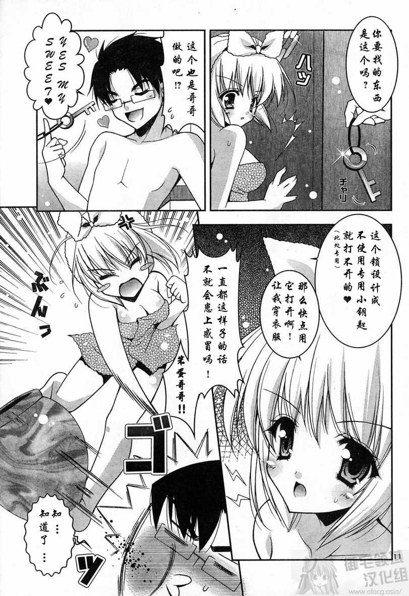 《甜蜜妹妹》漫画 02集