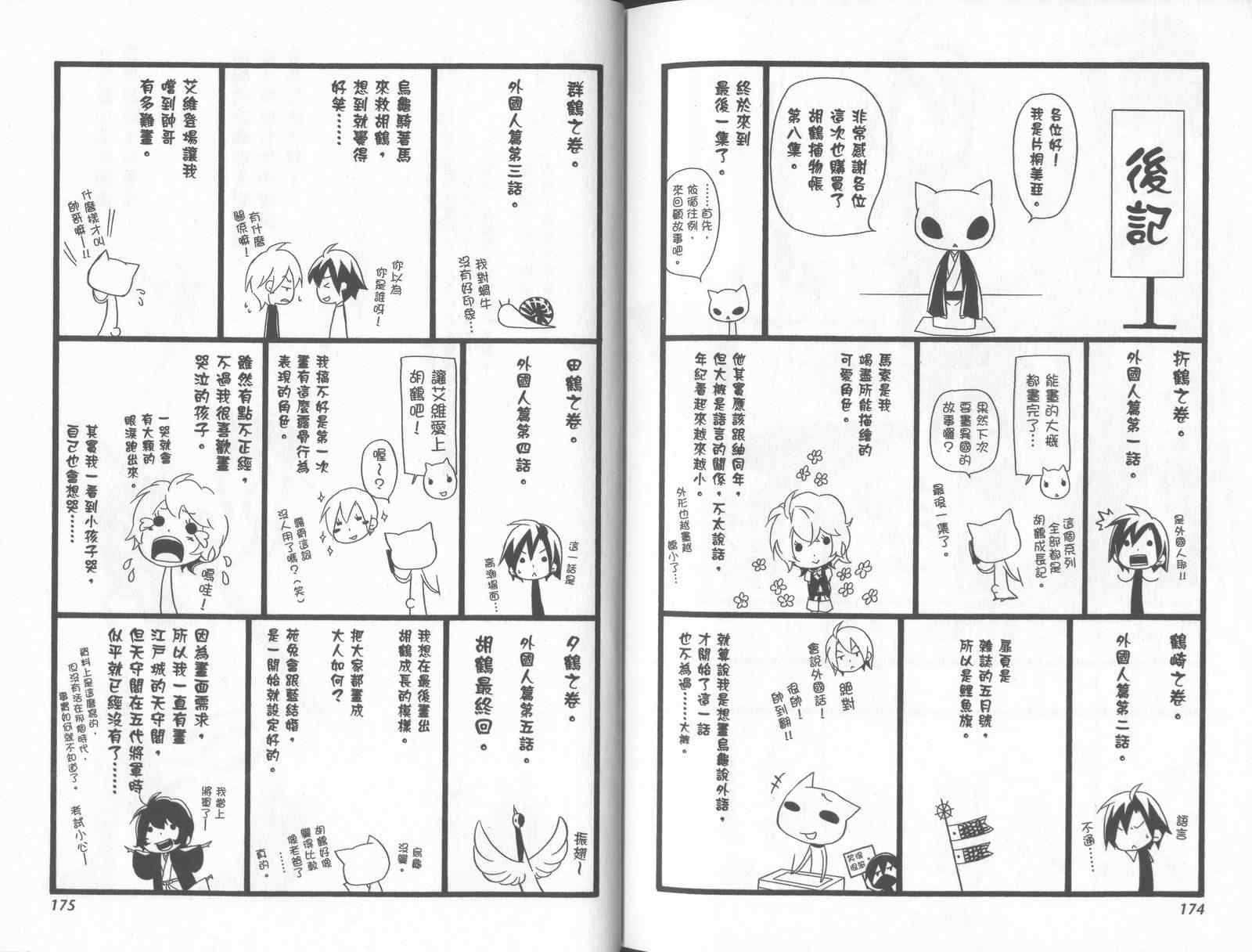 《胡鹤捕物帐》漫画 08卷