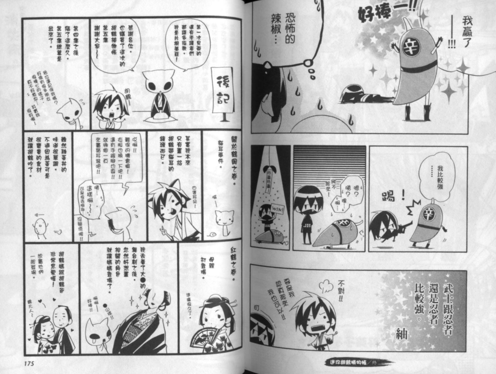 《胡鹤捕物帐》漫画 05卷