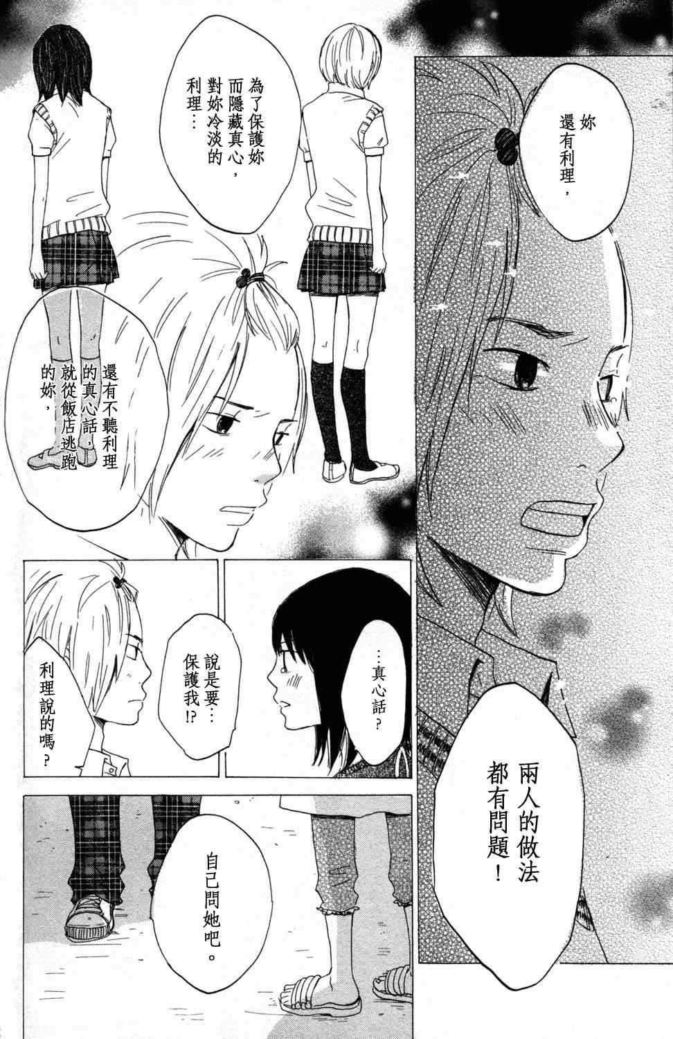 《GIRLxGIRLxBOY》漫画 007集