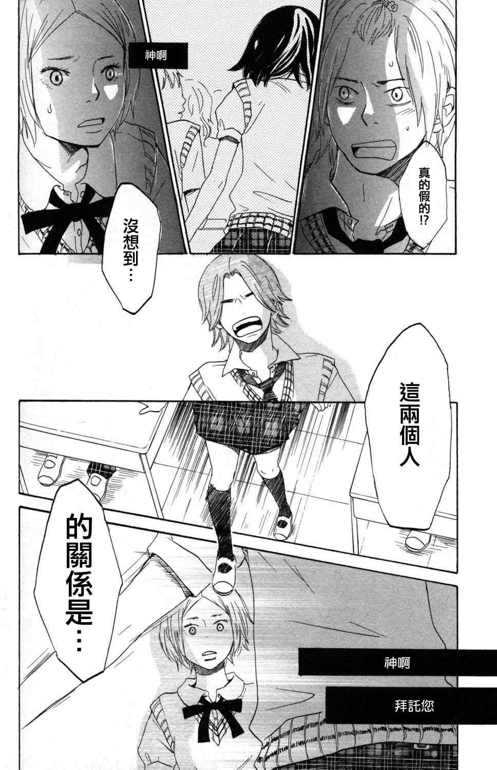 《GIRLxGIRLxBOY》漫画 007集