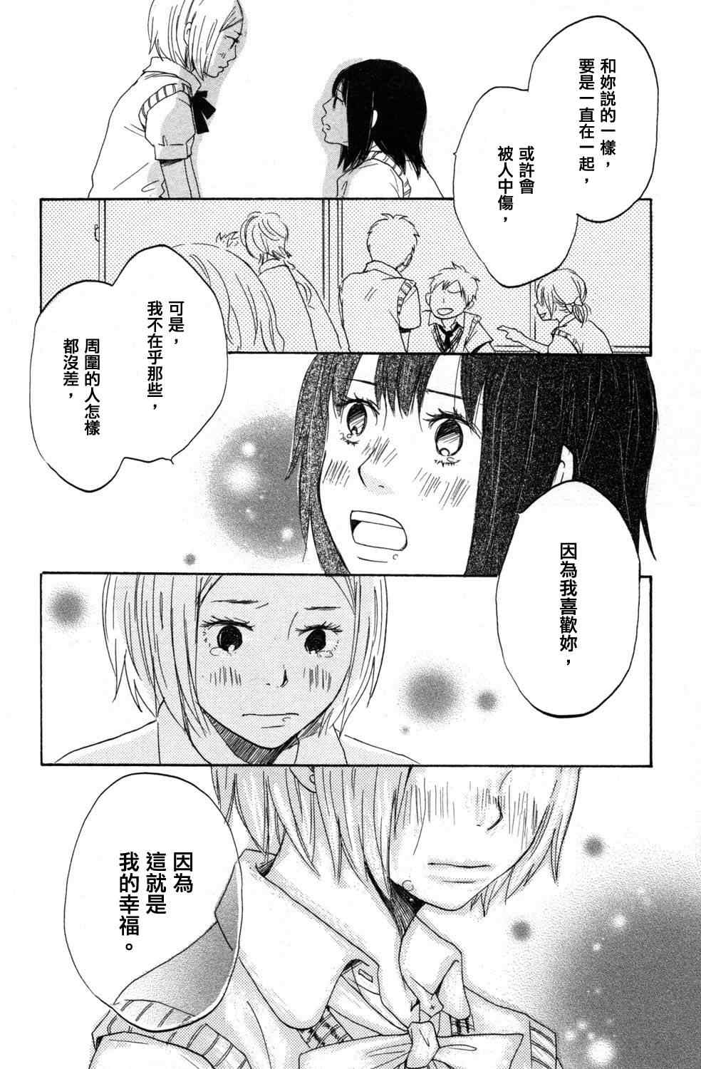 《GIRLxGIRLxBOY》漫画 007集