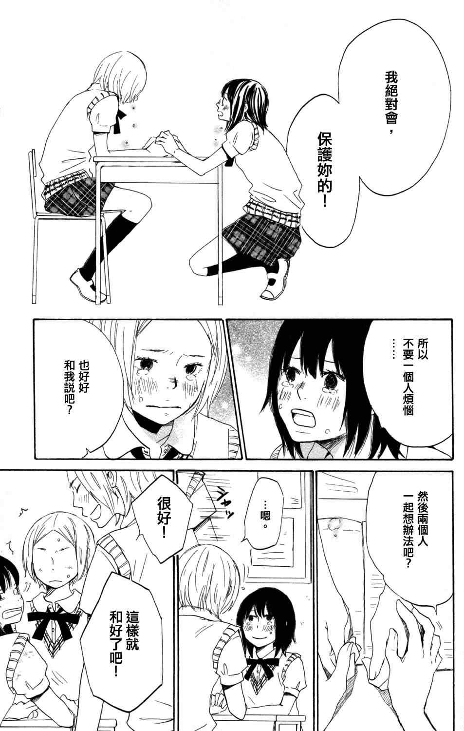 《GIRLxGIRLxBOY》漫画 007集