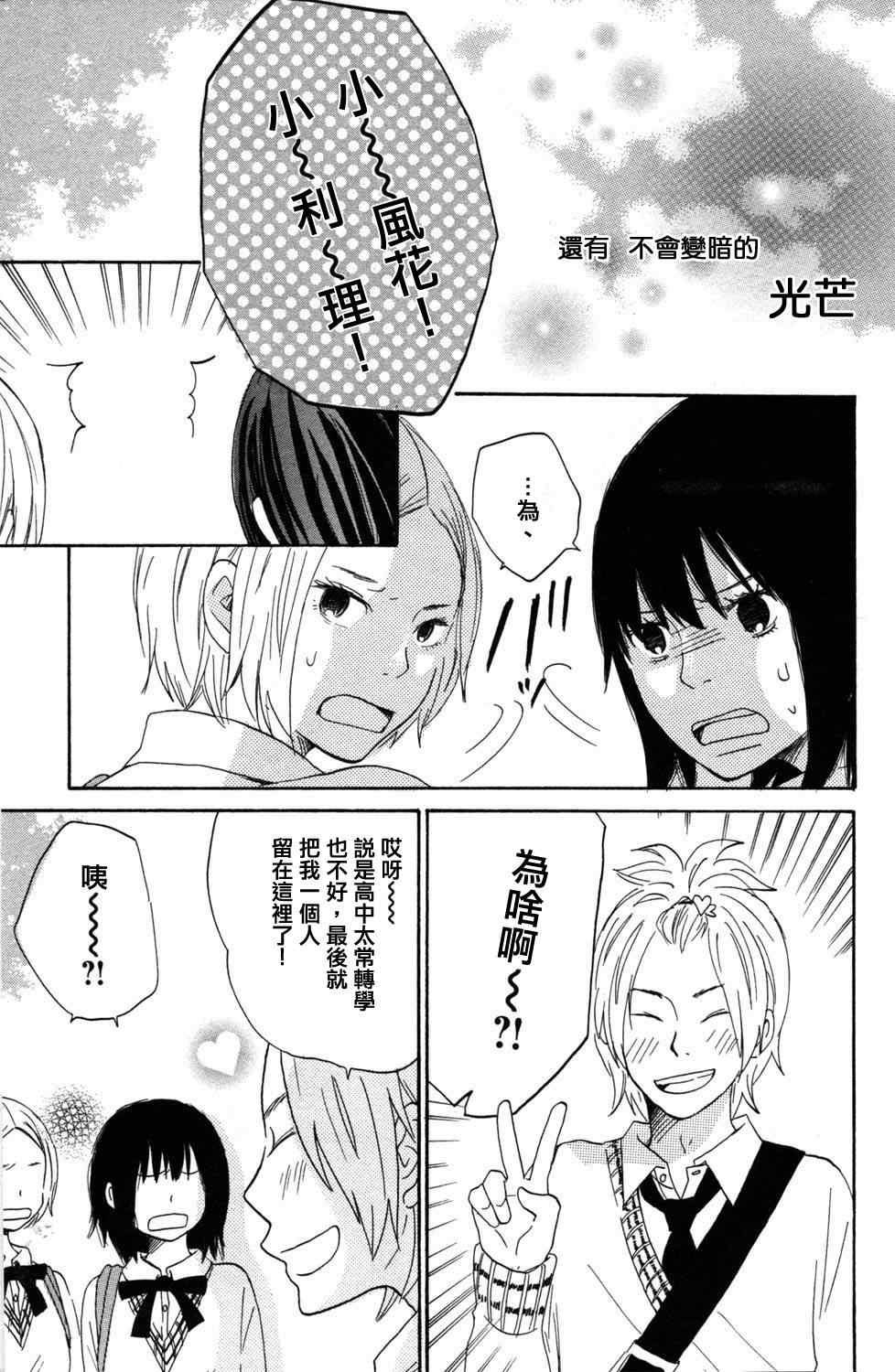 《GIRLxGIRLxBOY》漫画 007集